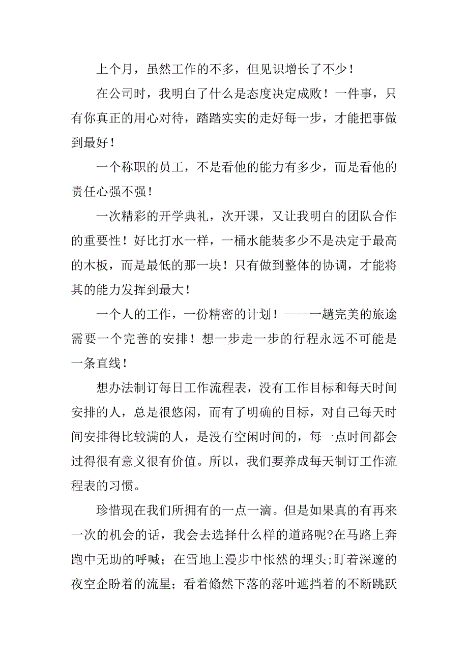 实习月总结.doc_第2页
