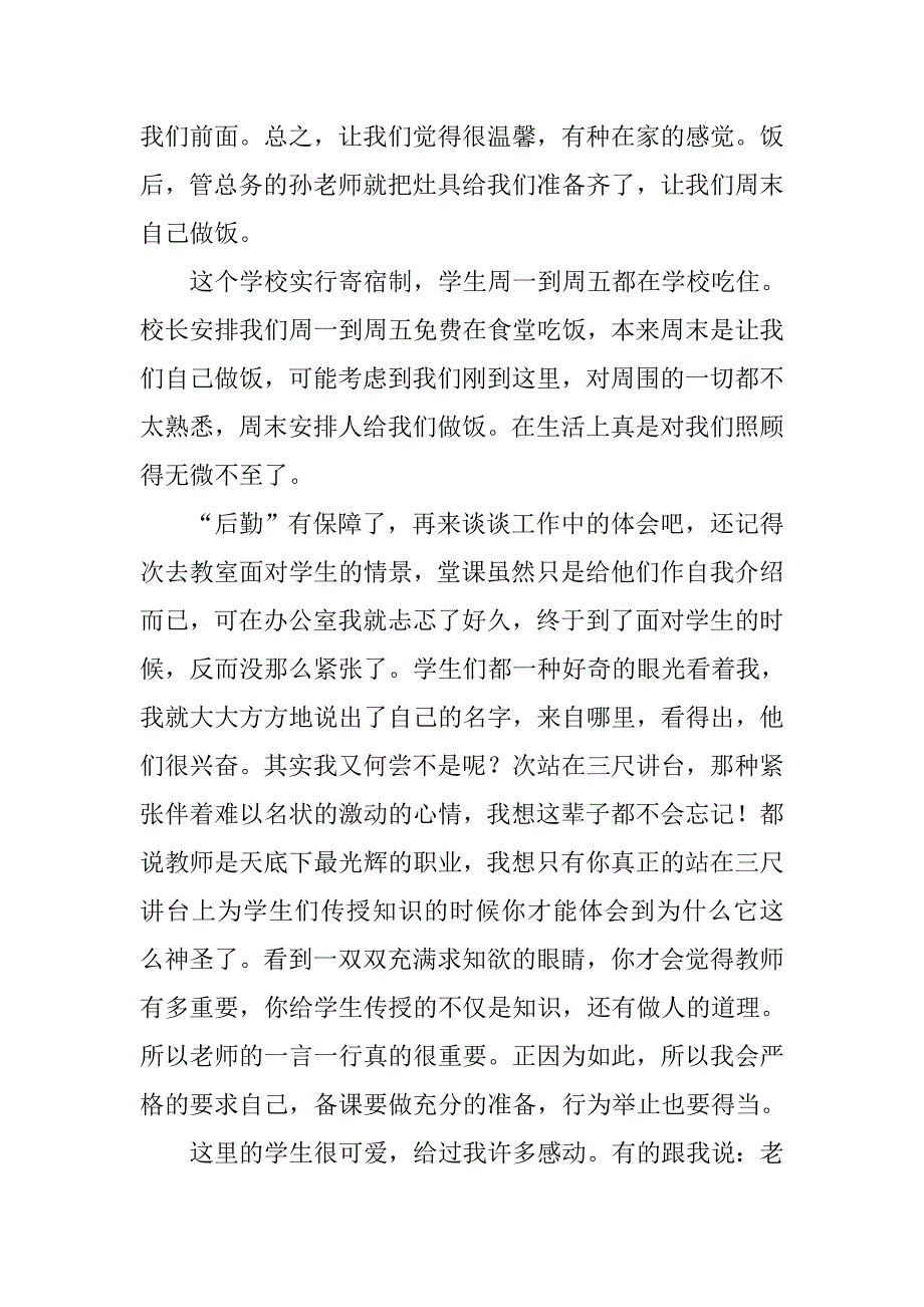 实习月总结.doc_第4页