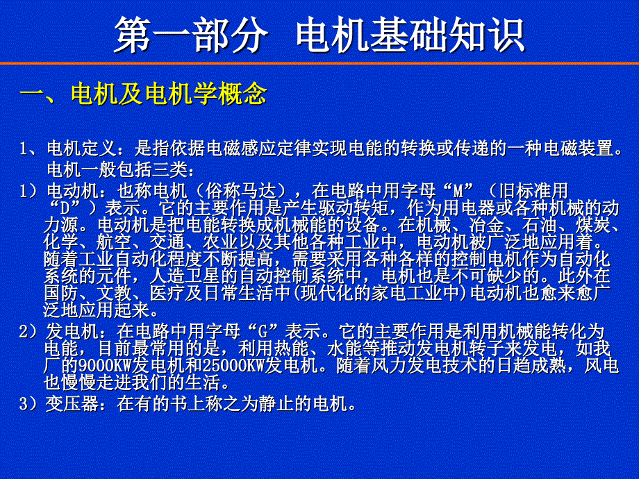 《电动机基础知识》ppt课件_第3页