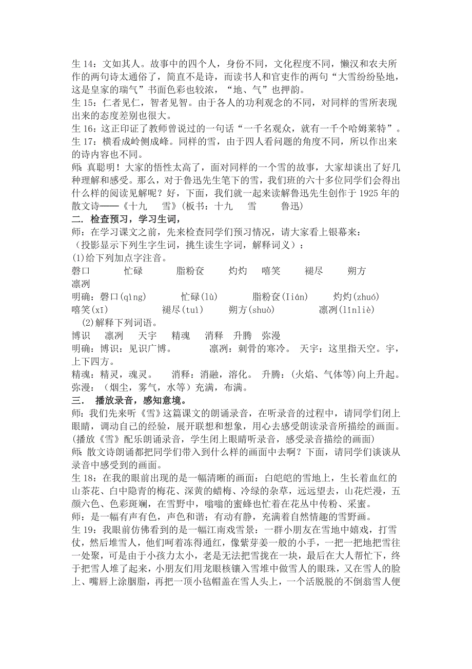 《雪》教案1（课堂实录）（苏教版九年级下）_第2页