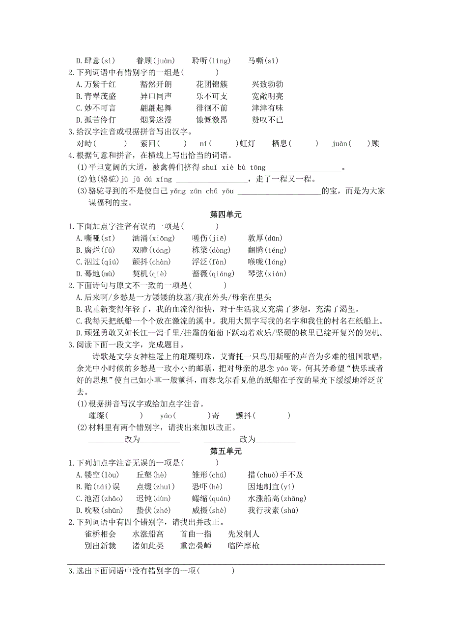 【动感课堂】七年级语文下册 专题复习一 语音与汉字 （新版）语文版_第2页