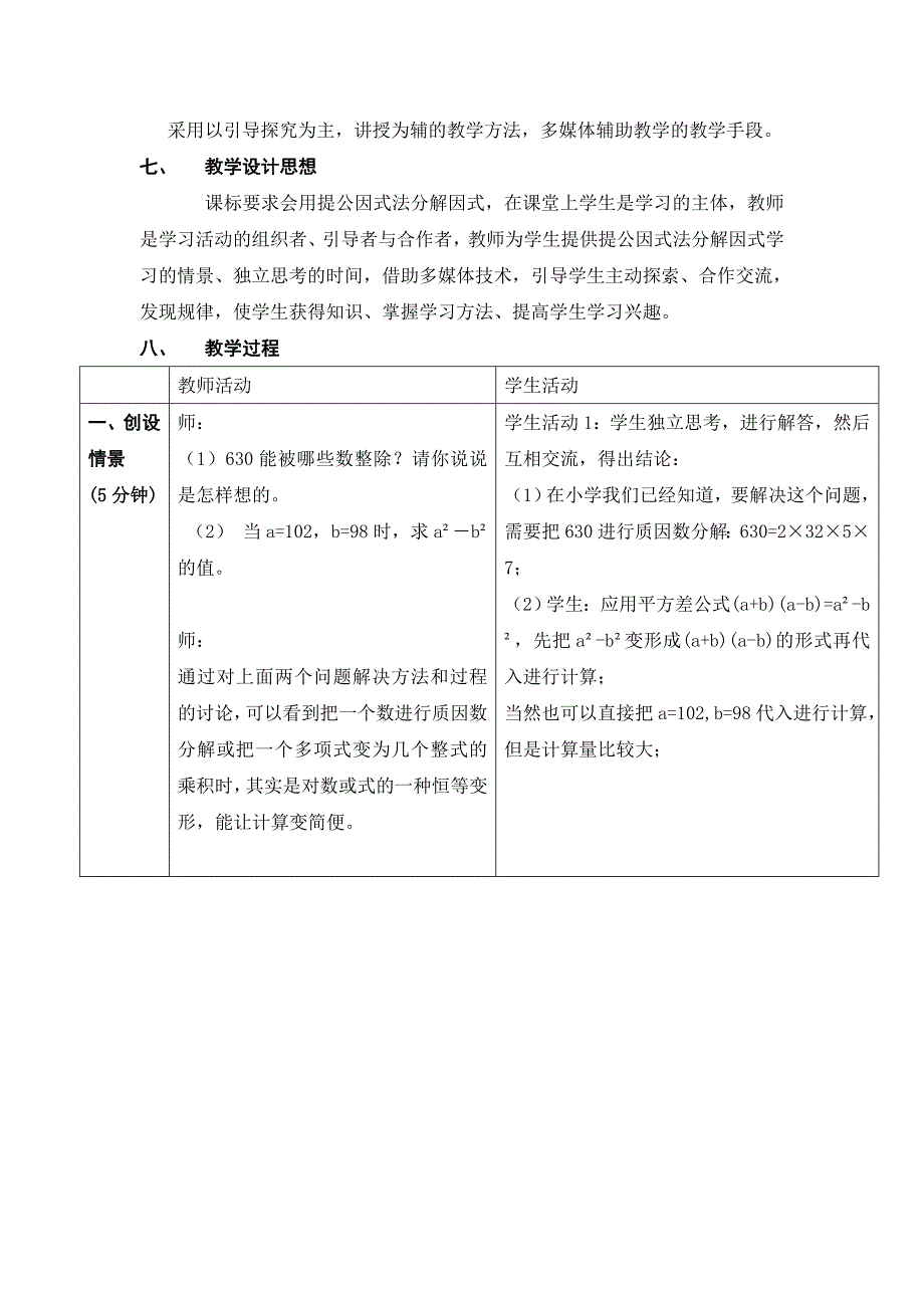 【典中点】人教版八年级数学上册 14.3.2【教学设计】 提公因式法_第2页