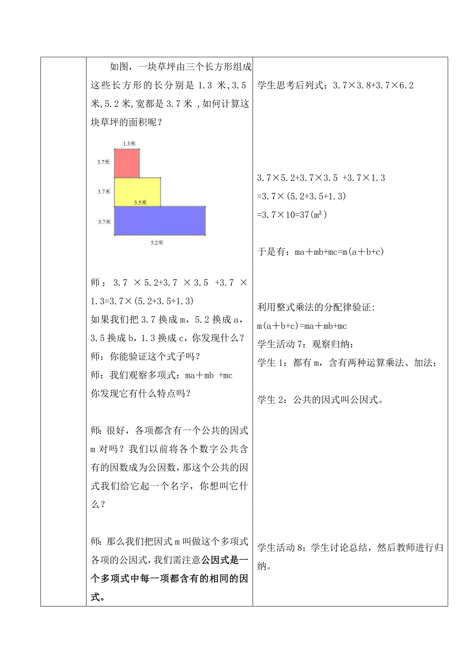 【典中点】人教版八年级数学上册 14.3.2【教学设计】 提公因式法_第4页