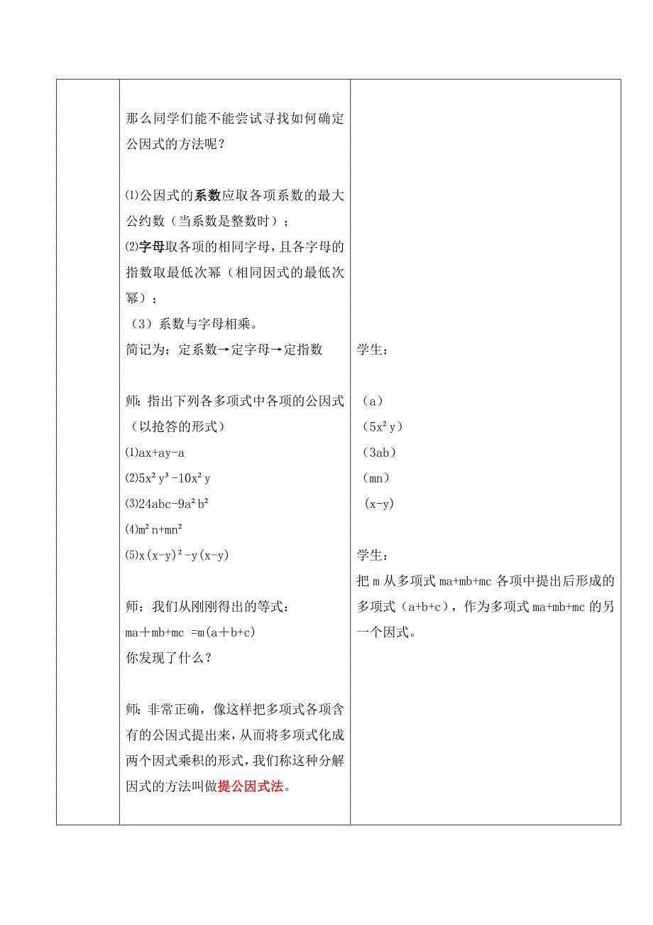 【典中点】人教版八年级数学上册 14.3.2【教学设计】 提公因式法_第5页