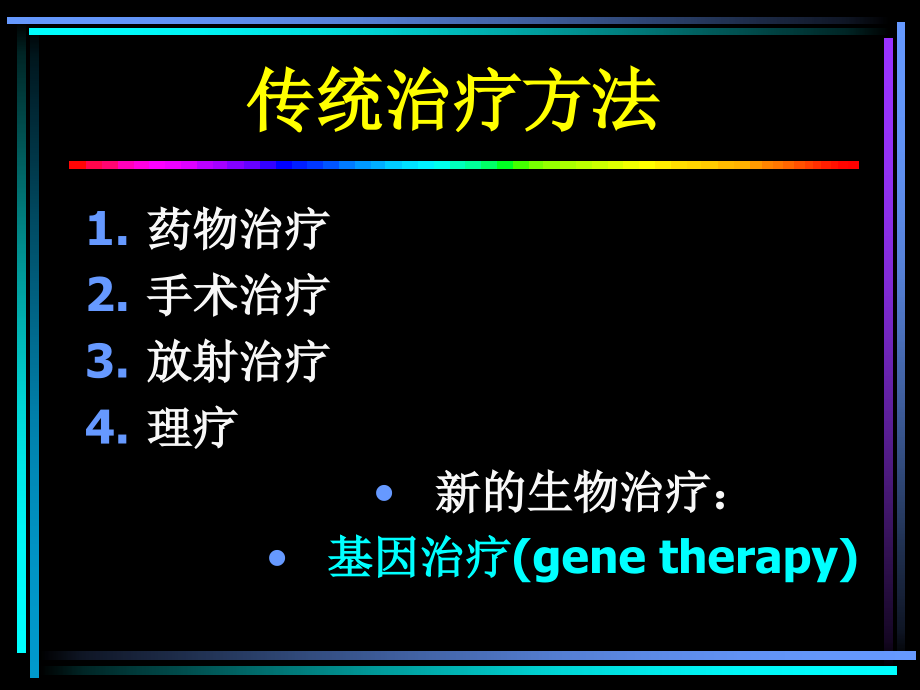 《肿瘤的分子诊断》ppt课件_第2页