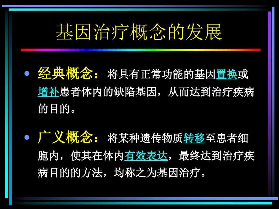 《肿瘤的分子诊断》ppt课件_第5页