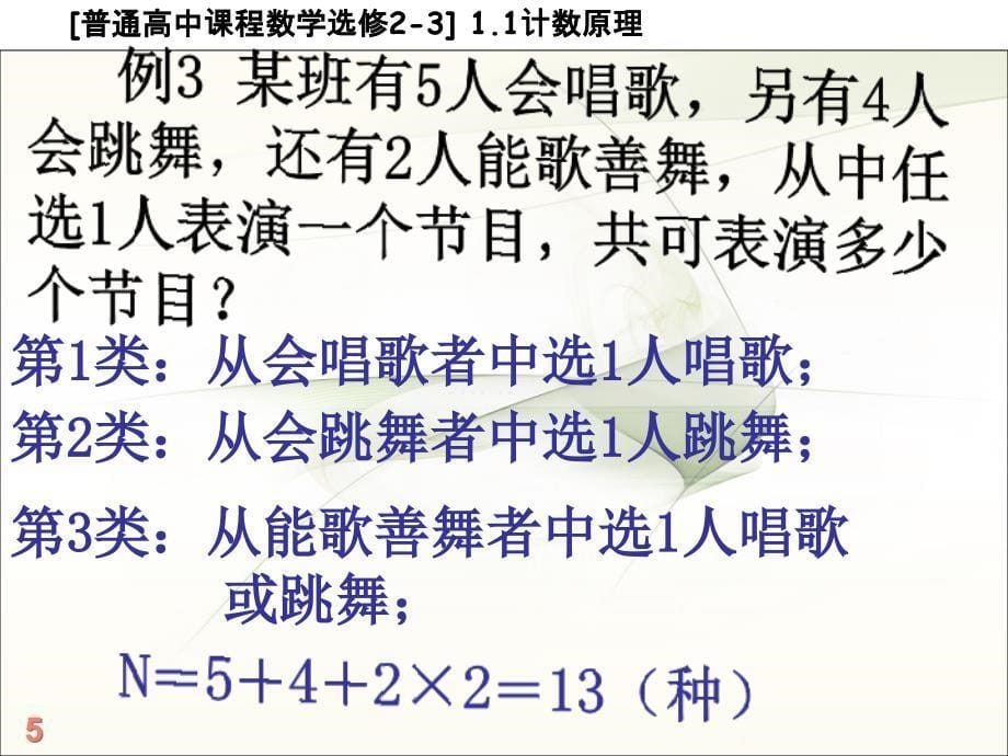 分类加法计数原理与分步计数乘法原理_第5页