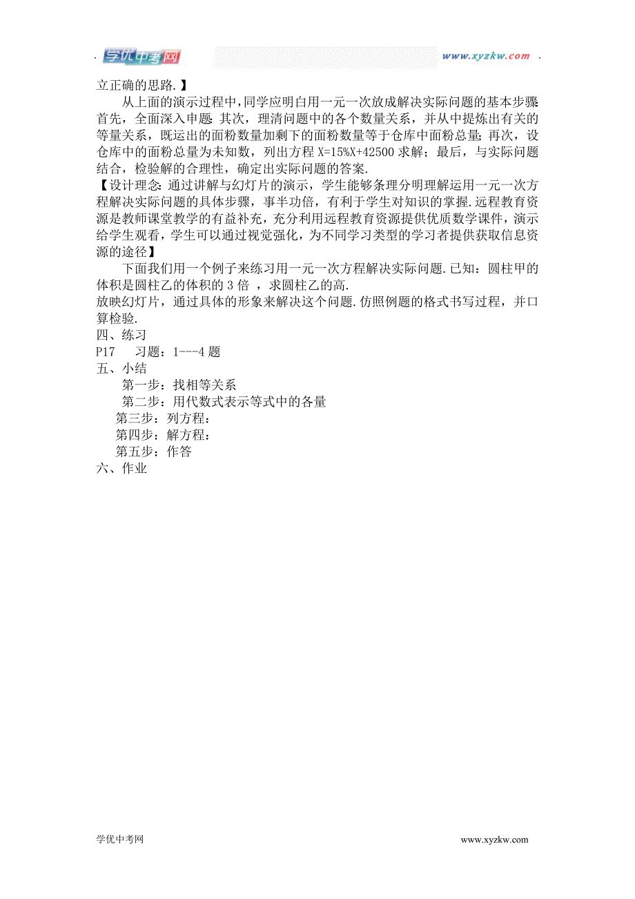 《用一元一次方程解决实际问题》教案1（冀教版七年级下）_第2页