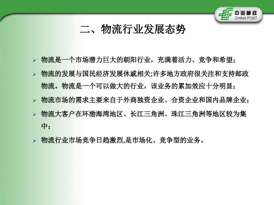 日张臻汉部门经理物流大客户开发-2_第4页