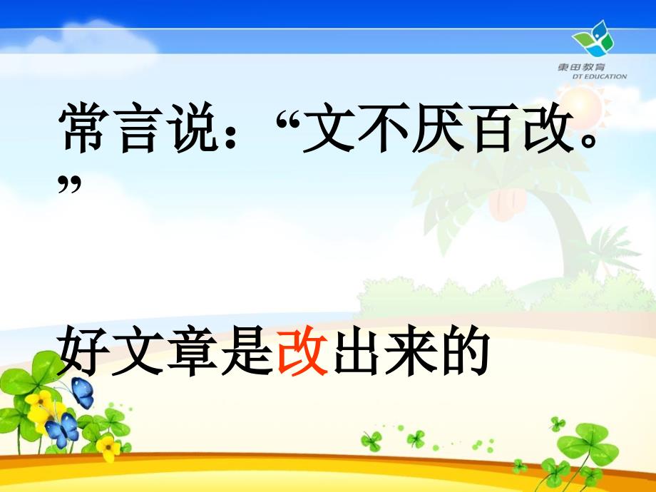 《环保主题作文修改》ppt课件_第2页