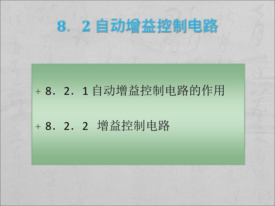 通信电子电路第八章_第5页