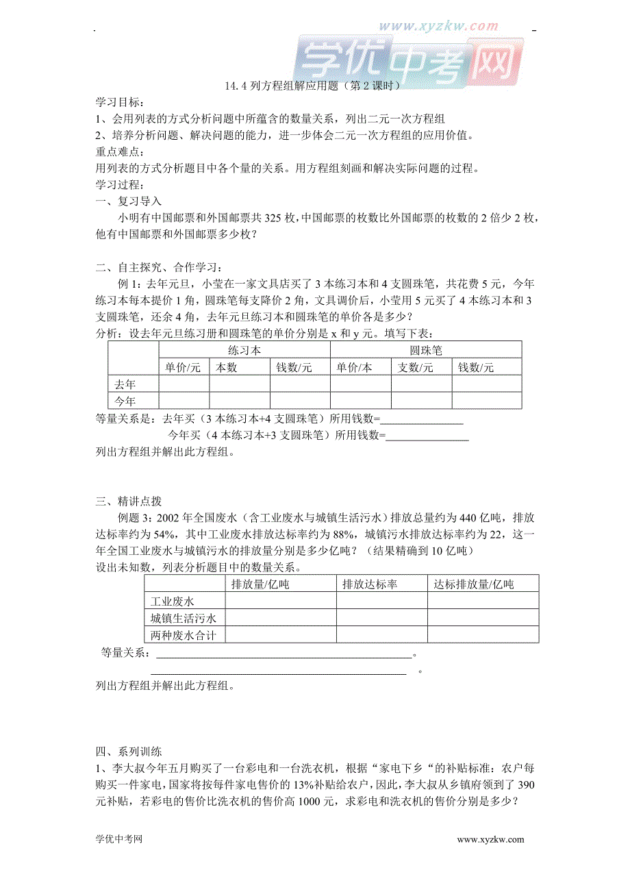 12.4《列方程组解应用题》学案(（第2课时）（青岛版七年级下）_第1页