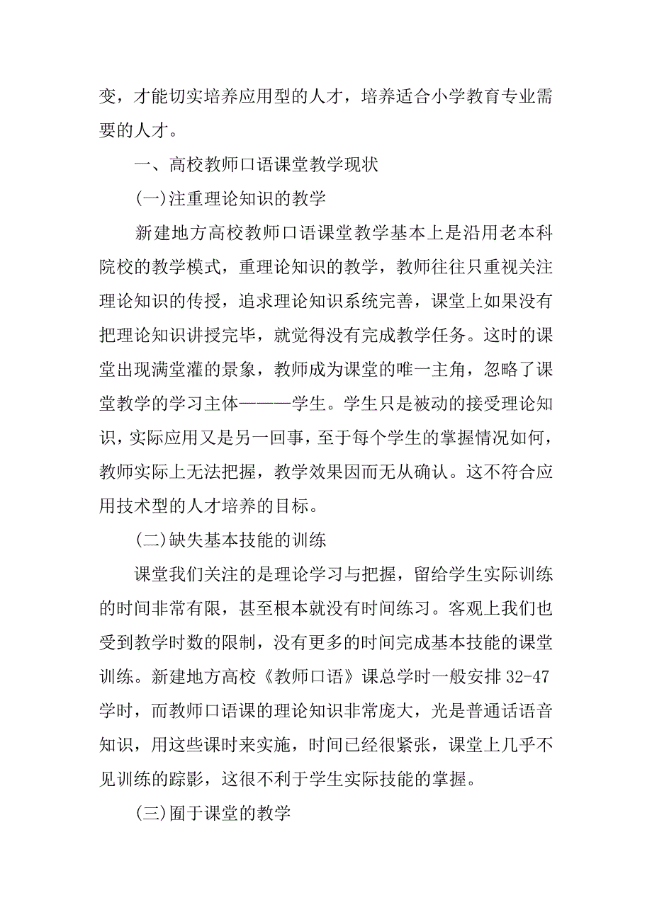 小学教育教学研究论文.doc_第2页