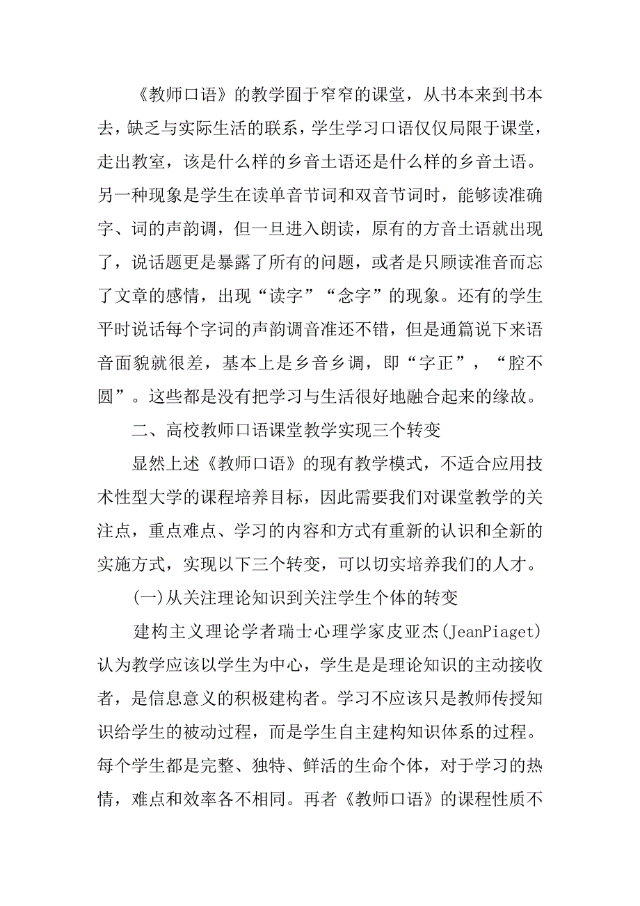小学教育教学研究论文.doc_第3页