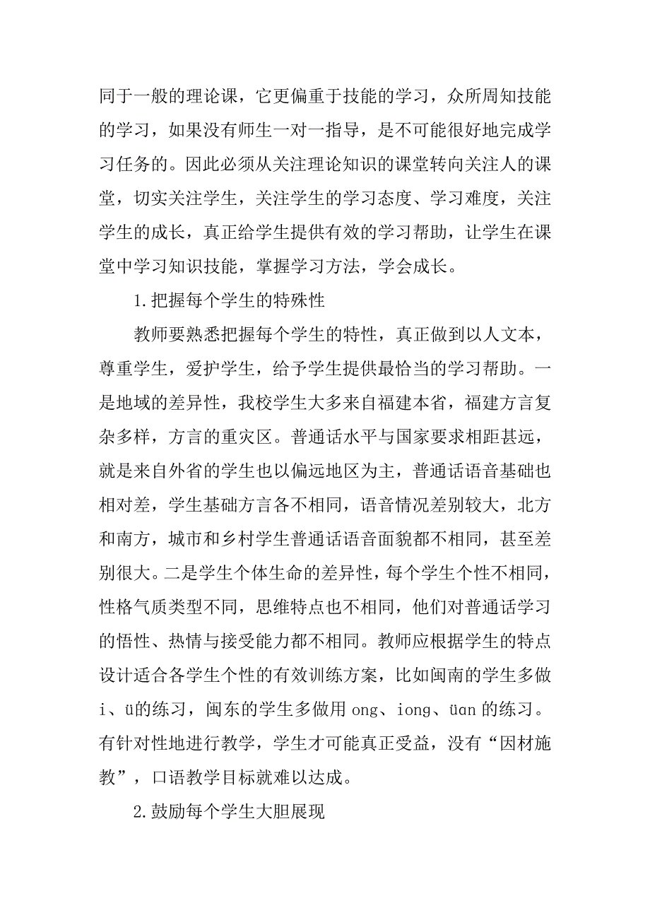 小学教育教学研究论文.doc_第4页