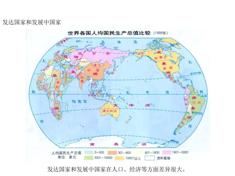 全球化和不平衡发展_第4页