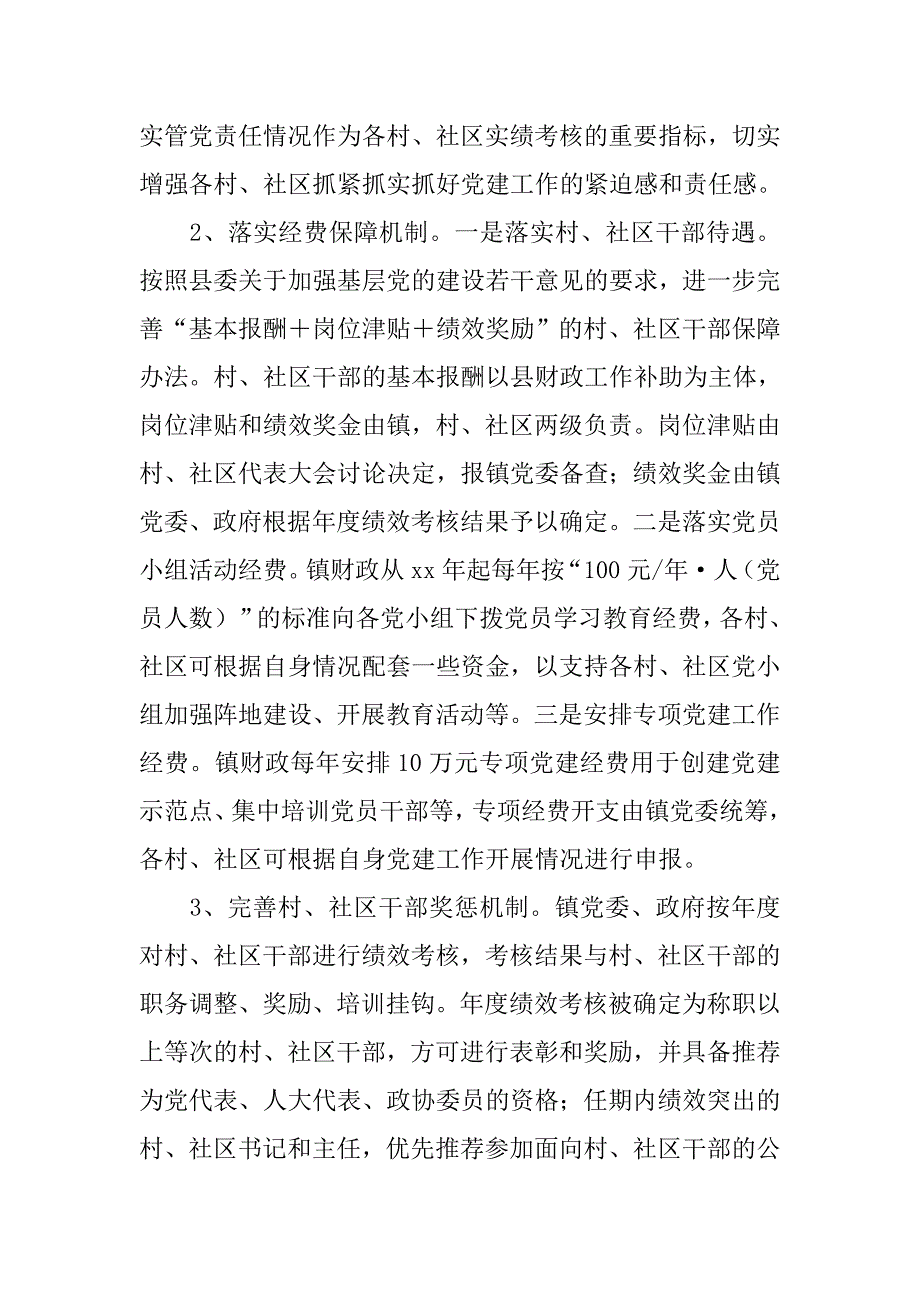 乡镇年度党建工作总结.doc_第2页