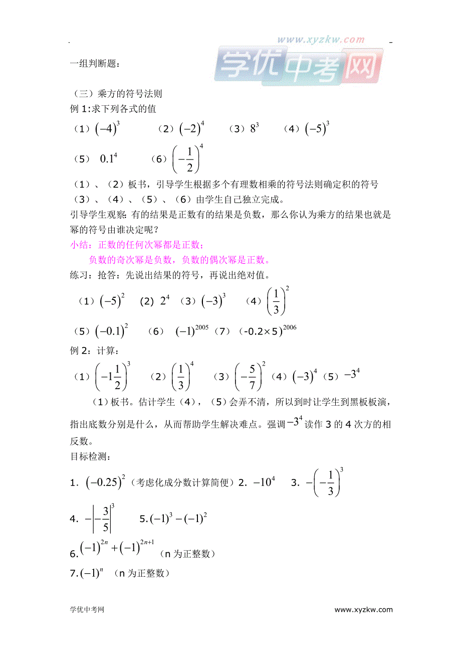 《有理数的乘方》教案1（北京课改七年级上）_第3页