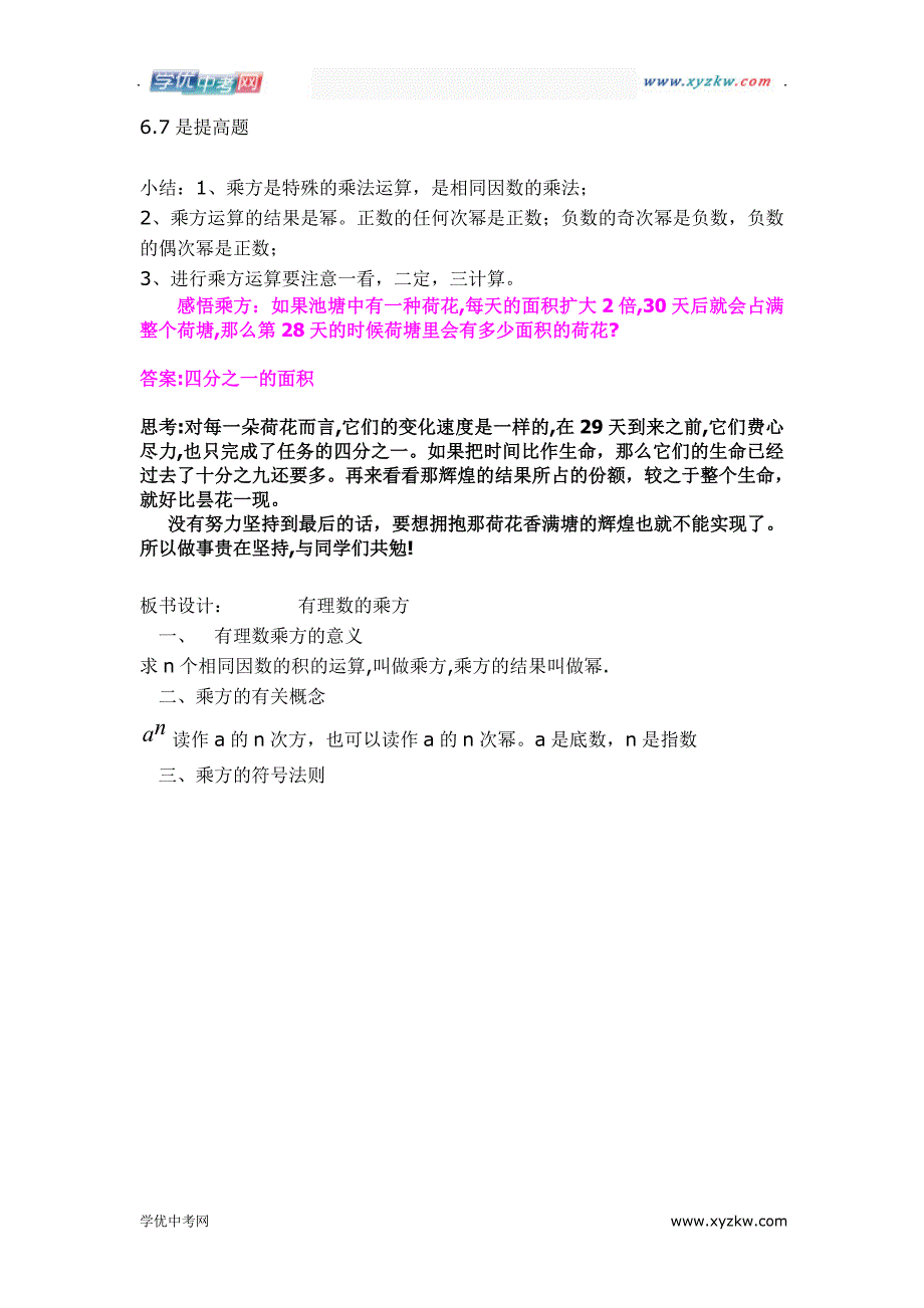 《有理数的乘方》教案1（北京课改七年级上）_第4页