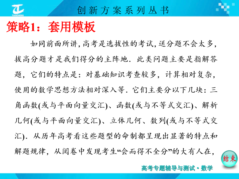 届高考数学二轮复习专题课件第二讲保分题_第3页