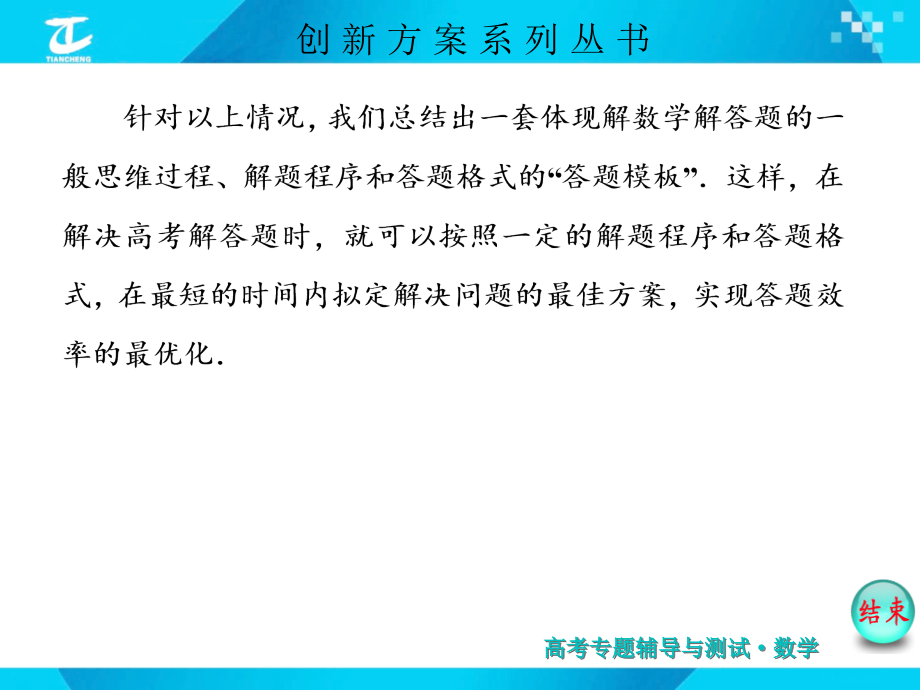 届高考数学二轮复习专题课件第二讲保分题_第4页