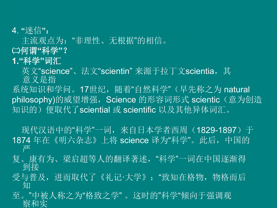 科学发展观与生态文明》专题_第4页