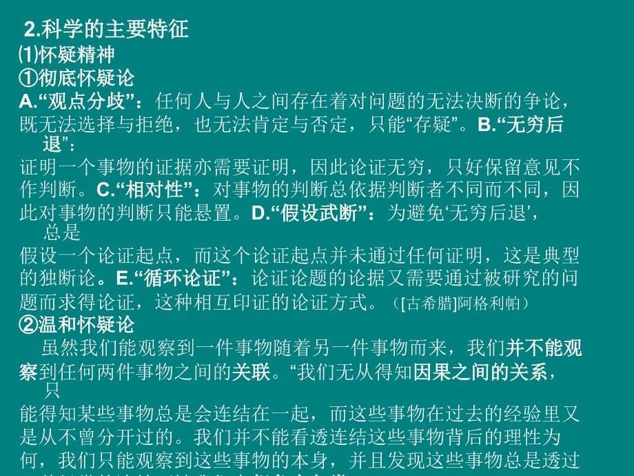 科学发展观与生态文明》专题_第5页