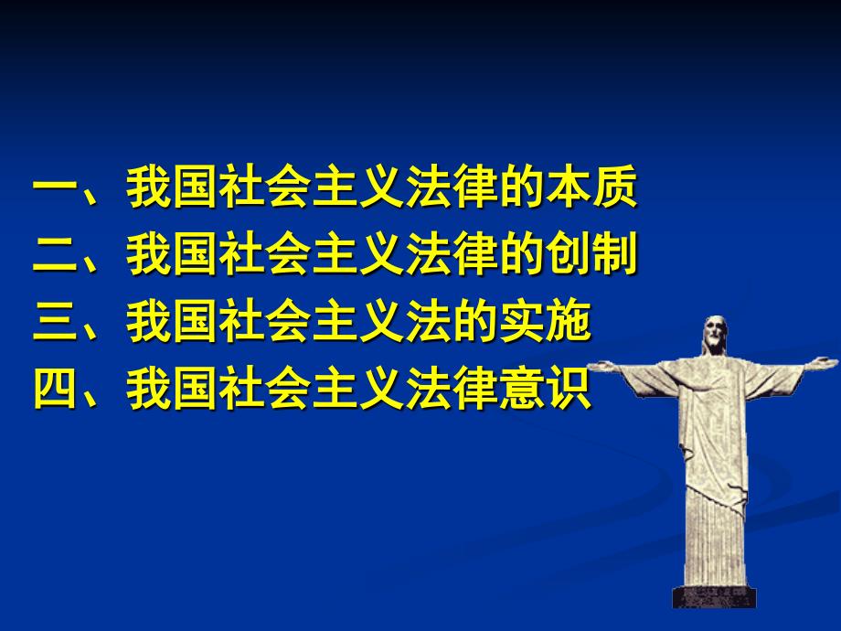 我国社会主义法的基本理论_第2页