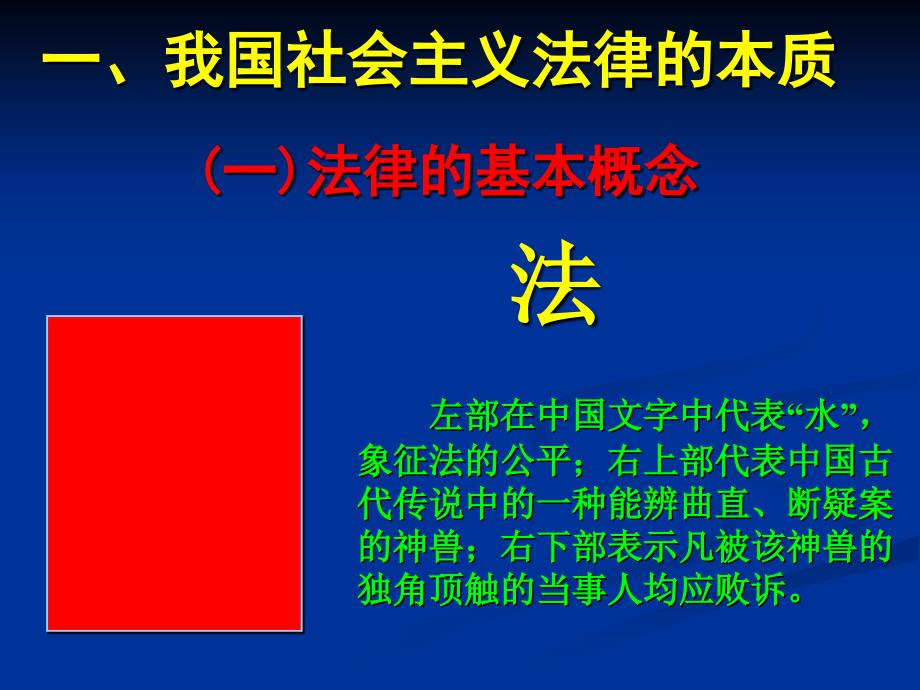 我国社会主义法的基本理论_第3页