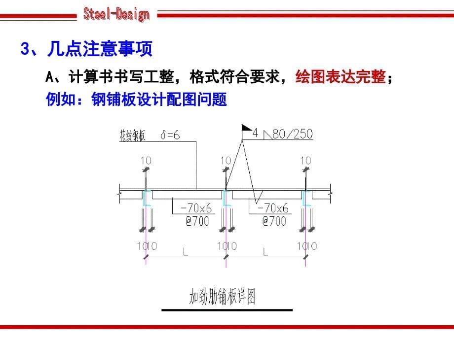 《钢结构课程设计》ppt课件_第5页