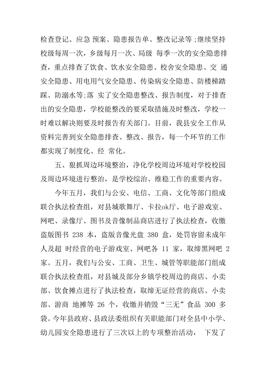 20xx年教育局工作总结_第3页