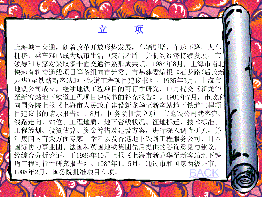 上海轨道交通简史与发展_第4页