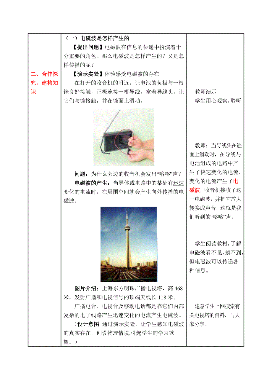 【典中点】人教版九年级物理教案 21.2 【教学设计一】 电磁波的海洋_第2页