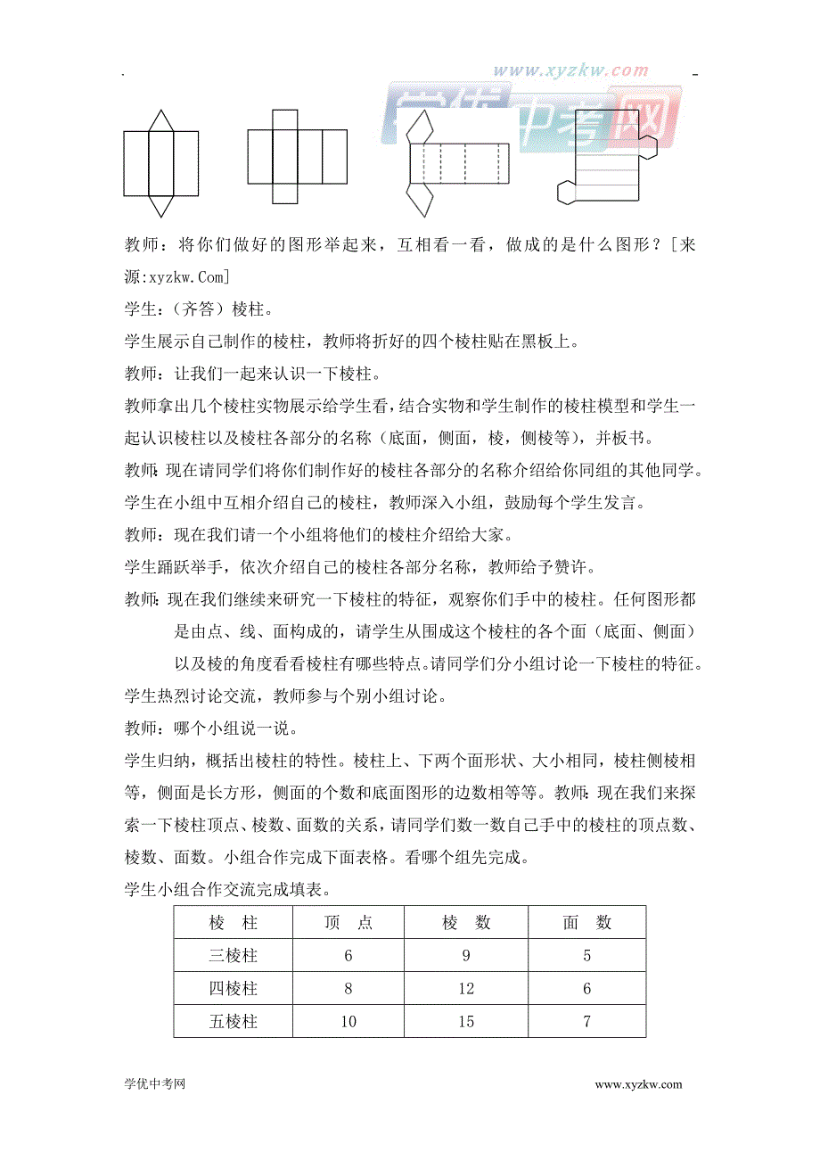 《展开与折叠》教案（一）（北师大版七年级上）_第3页