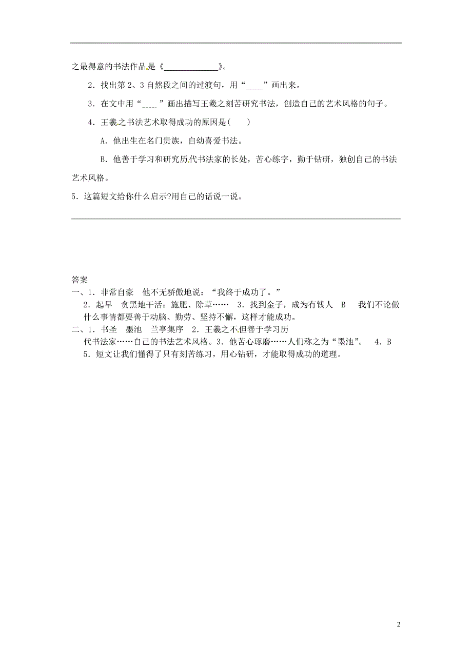 2018年三年级语文上册 第七单元 22 金子全能阅读 苏教版_第2页