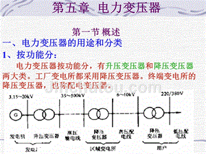 《电力变压器电子》ppt课件-2