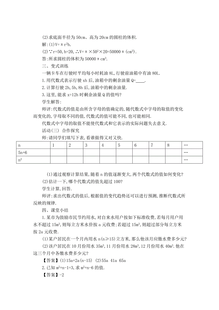 【典中点】北师大版七年级数学上册：【教案】 求代数式的值_第3页