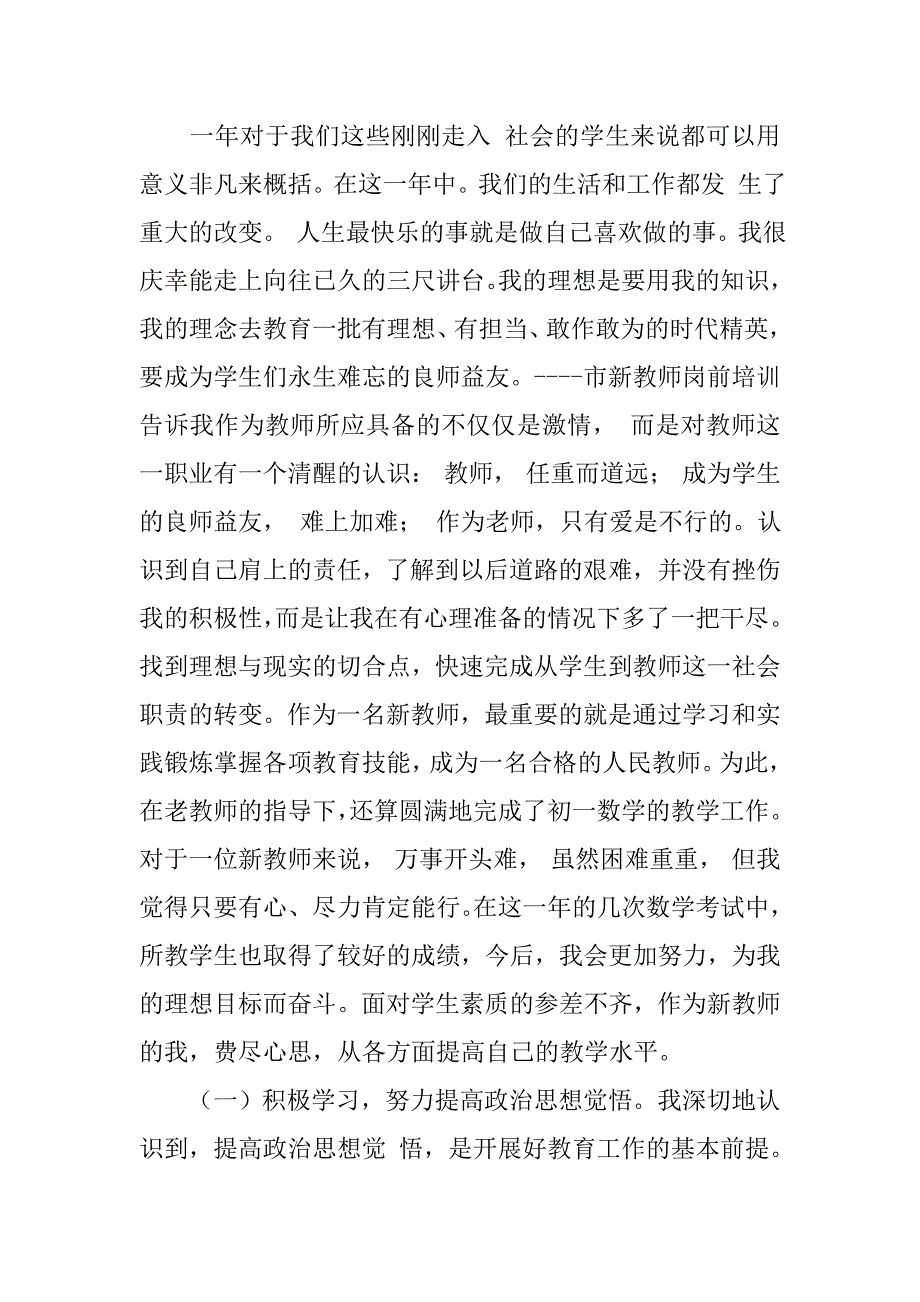 新教师年工作总结_1_第3页