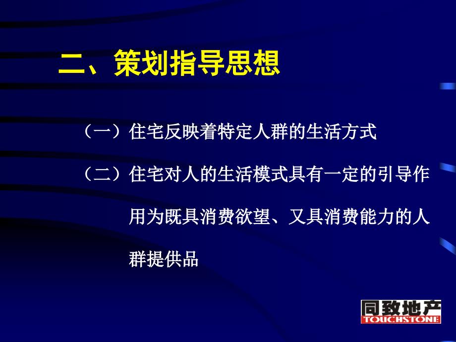 同致-华美丽苑项目定位_第4页