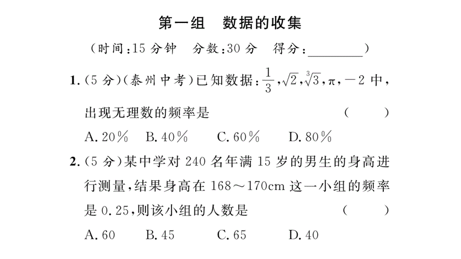 【名师测控】八年级（华师大版）数学上册课件：双休作业（十二）_第2页