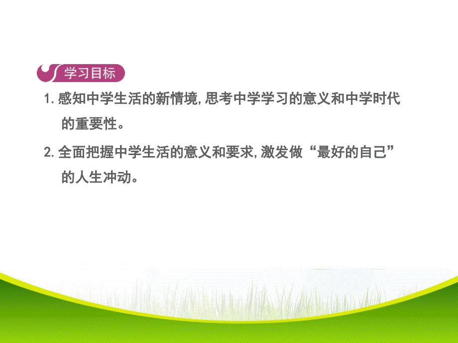 2017-2018学年七年级人教版道德与法治（部编版）上册课件 第一课第一框 中学序曲_第1页