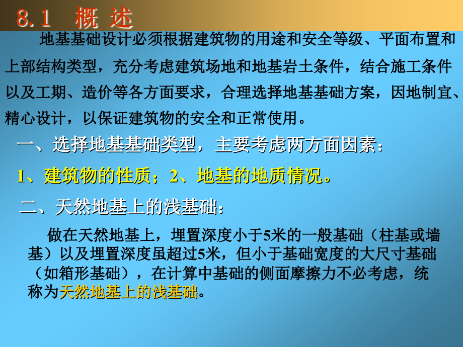 天然地基上的浅基础设计-2_第3页