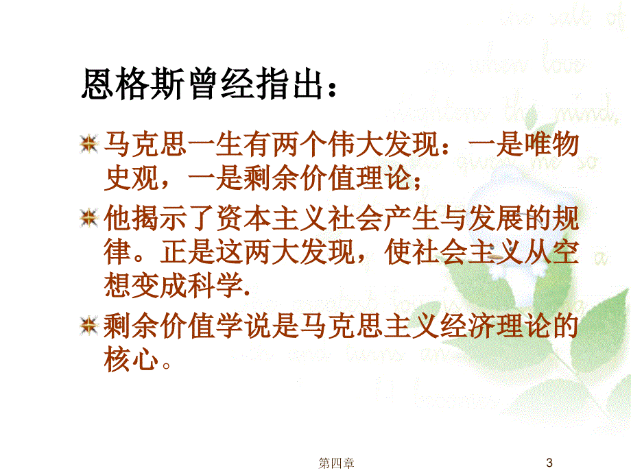 马克思政治经济学第四章第一节货币转化为资本_第3页