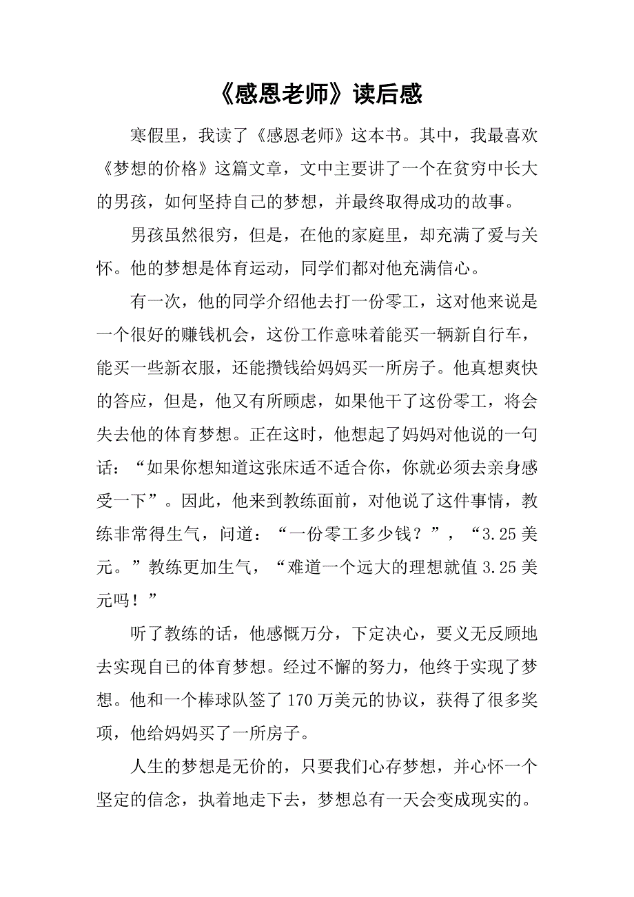 《感恩老师》读后感.doc_第1页