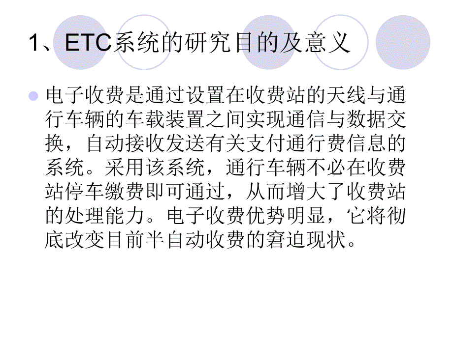 《电子收费系统e》ppt课件_第3页