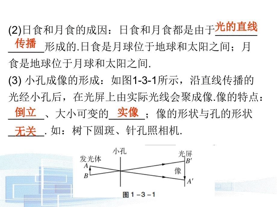 【中考必备】广东2017年中考物理（粤沪版）总复习课件第三章_第5页