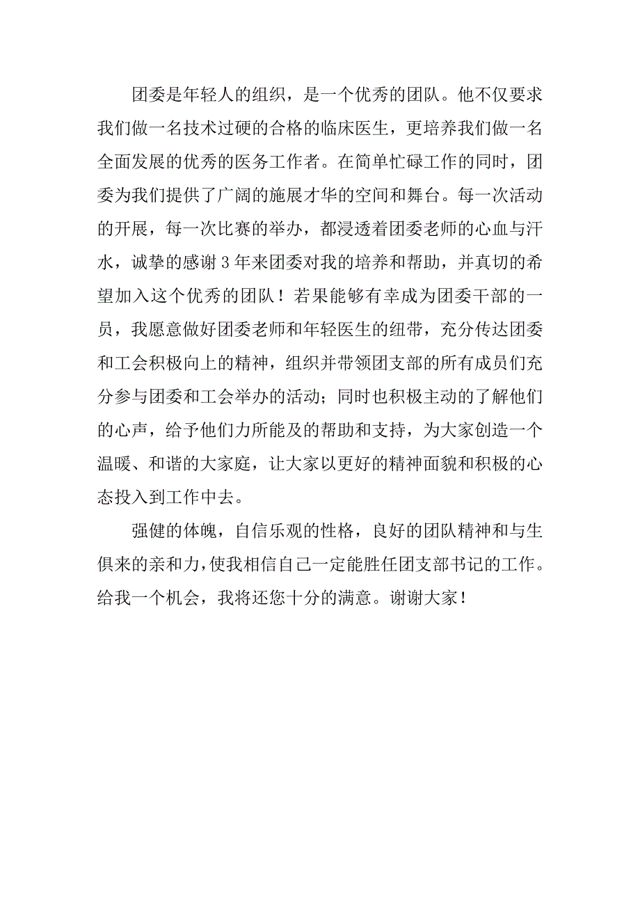 医院团支部书记竞聘书_1.doc_第2页