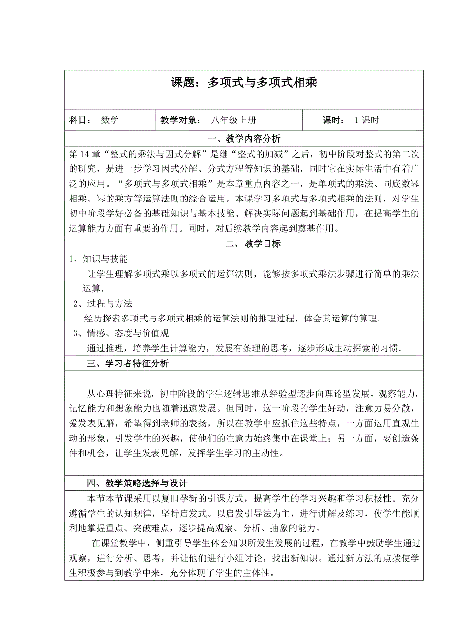 【典中点】人教版八年级数学上册 14.1.6【教学设计】 整式的乘法——多项式与多项式相乘_第1页