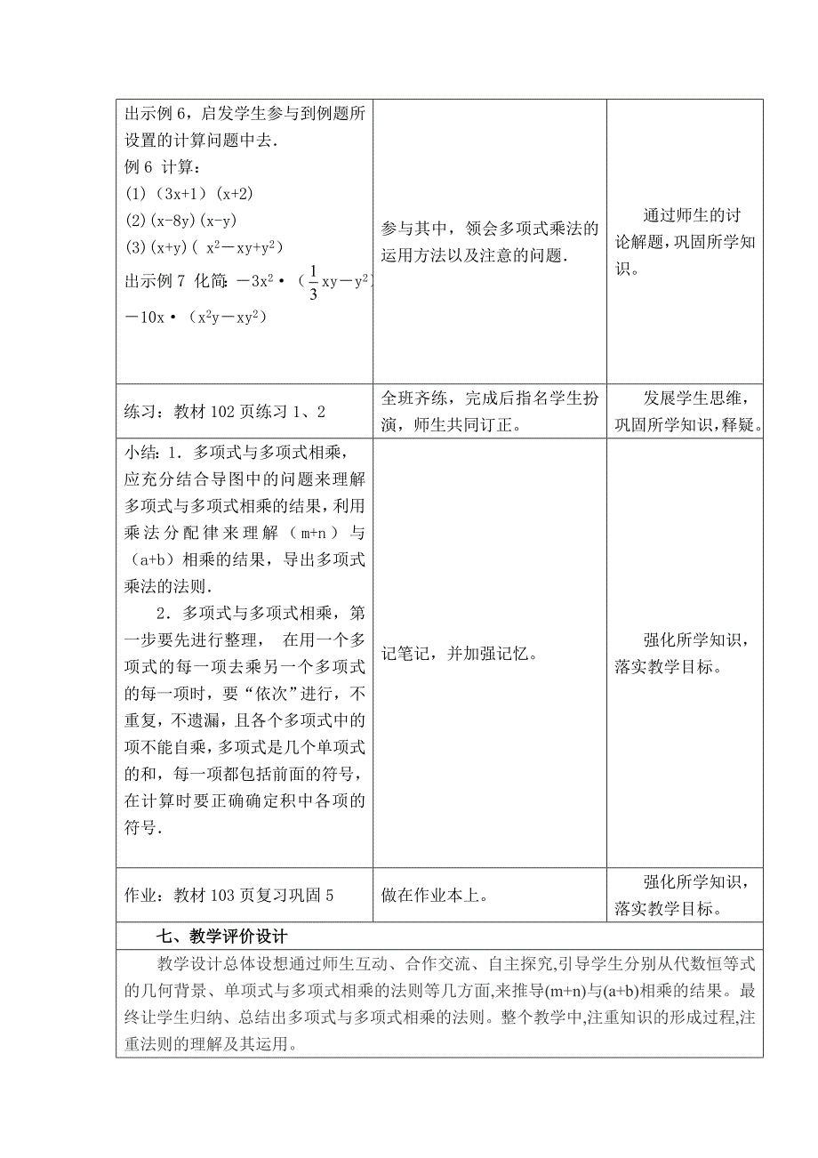 【典中点】人教版八年级数学上册 14.1.6【教学设计】 整式的乘法——多项式与多项式相乘_第3页