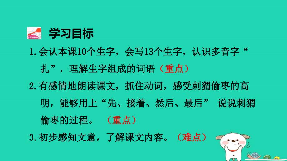 2018年三年级语文上册 第7单元 23带刺的朋友（第1课时）课件 新人教版_第4页